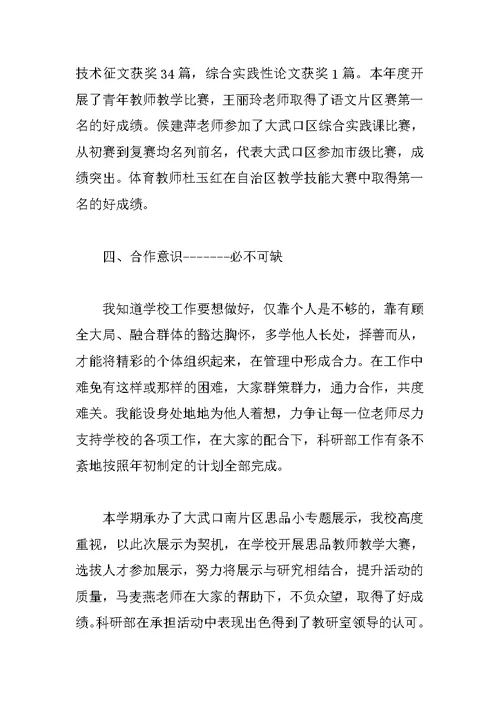 小学教师师德述职报告范文