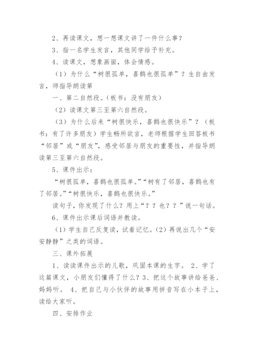 树和喜鹊教学设计.docx