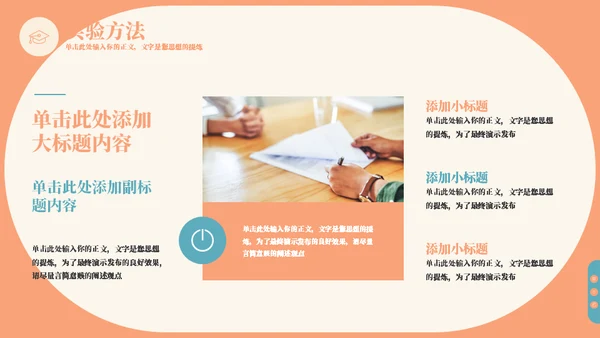 青绿橙清新毕业论文通用PPT模板