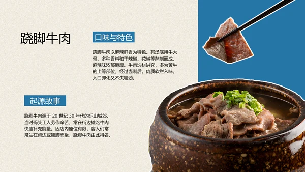 红蓝色手绘插画风乐山美食介绍PPT模板