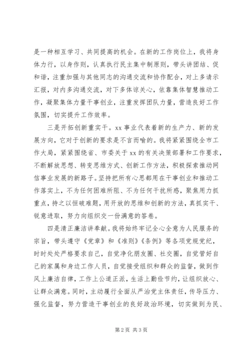 单位党组书记任职表态发言.docx