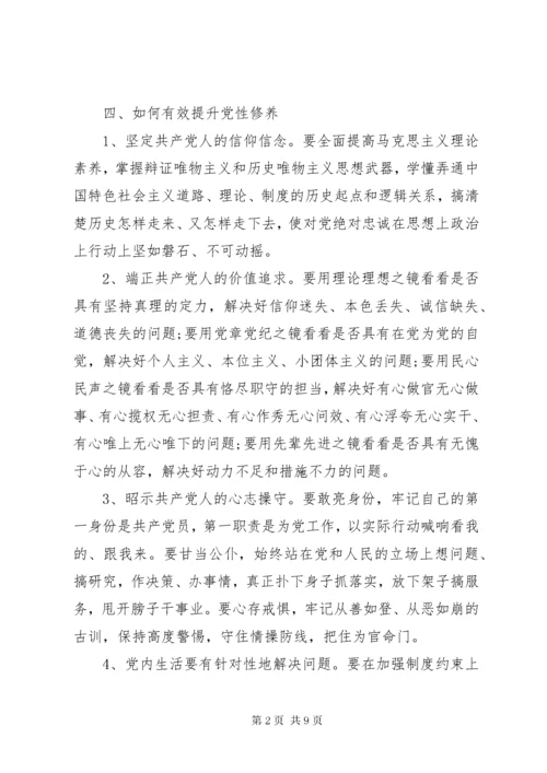 党员怎样提高党性修养.docx