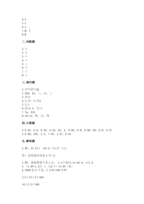 小学数学五年级上册期末测试卷附完整答案【网校专用】.docx