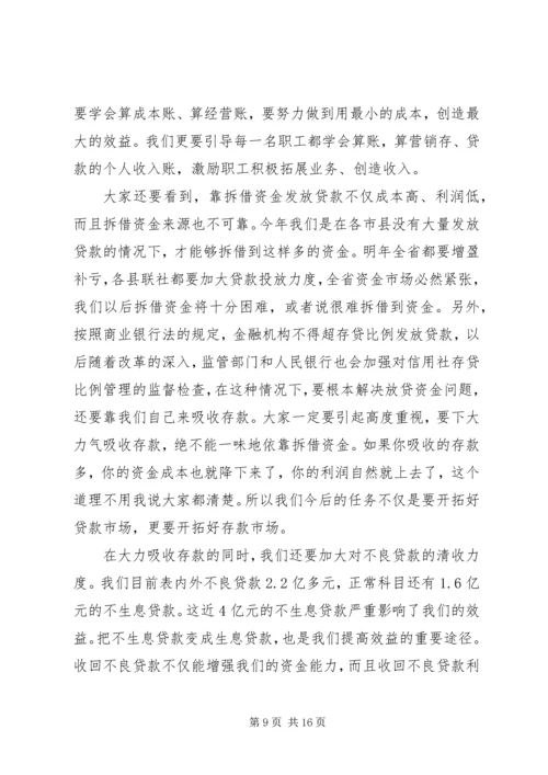 县信用社补亏工作会议讲话.docx