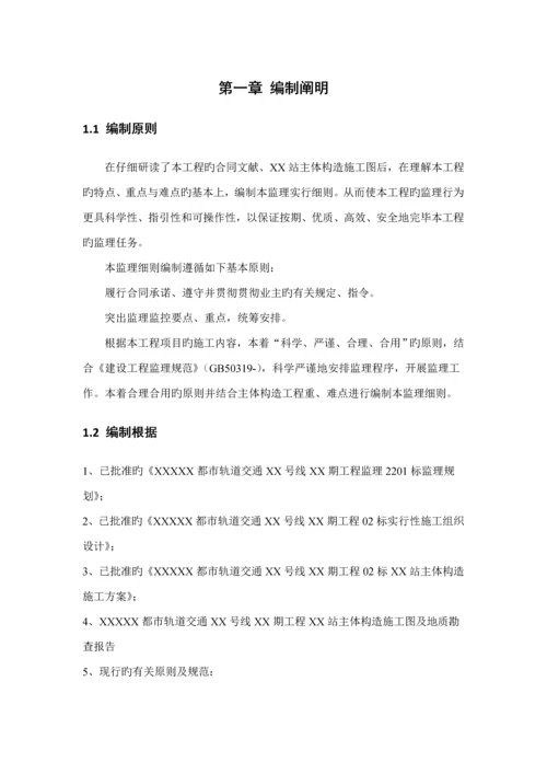 地铁明挖车站主体结构监理实施标准细则.docx