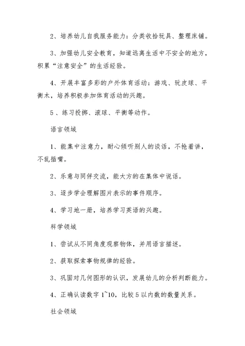XX年幼儿园下学期班务工作计划