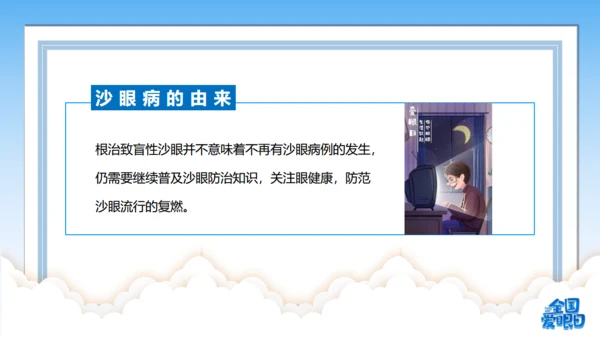 全国爱眼日视力检测眼晴通用PPT模板