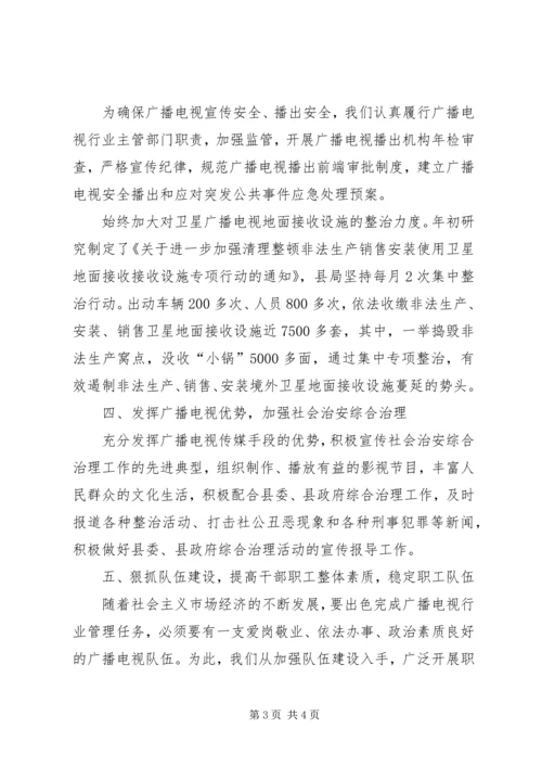 广电中心综合治理工作计划.docx