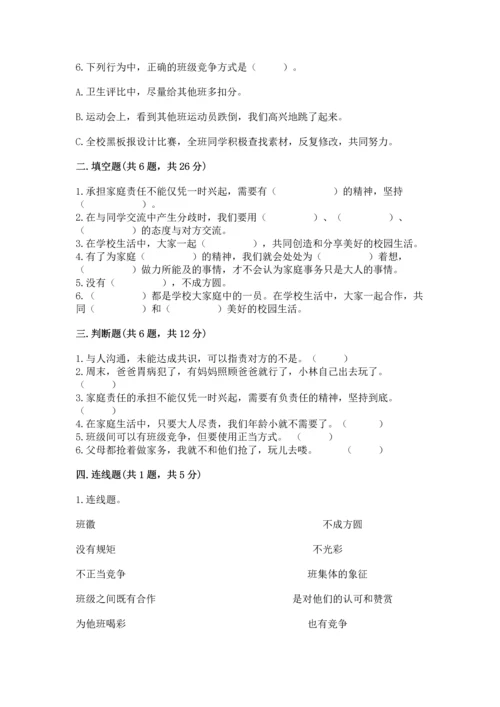 部编版小学四年级上册道德与法治期中测试卷含答案【综合卷】.docx