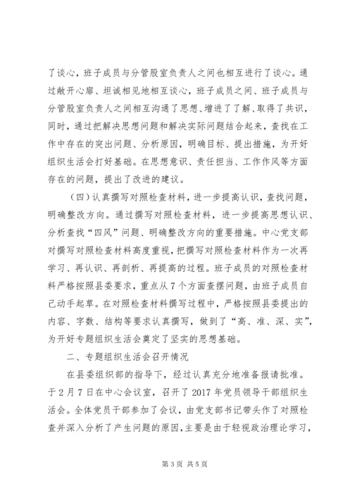 关于基层党组织组织生活会开展情况的报告.docx