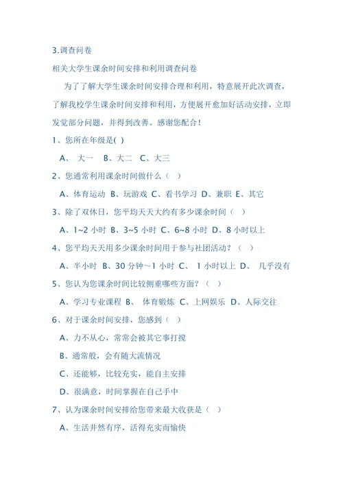 中学生利用课余时间调查分析报告.docx