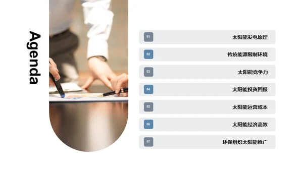 太阳能：绿色未来的金钥匙