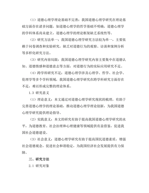 道德心理学：人类行为的哲学基础