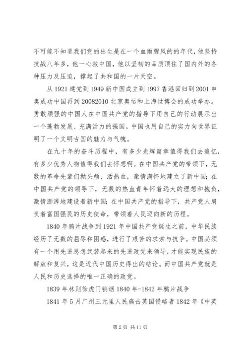 党史学习心得体会_5.docx