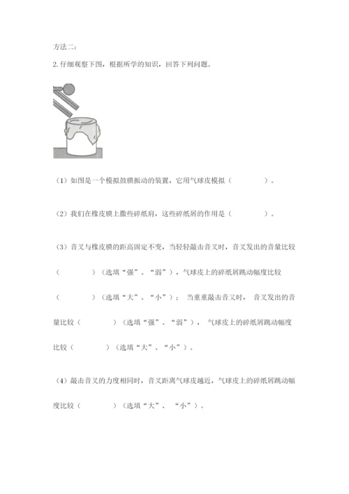 教科版科学四年级上册第一单元声音测试卷全面.docx