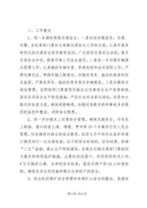 某县XX年度安全生产工作计划 (2).docx