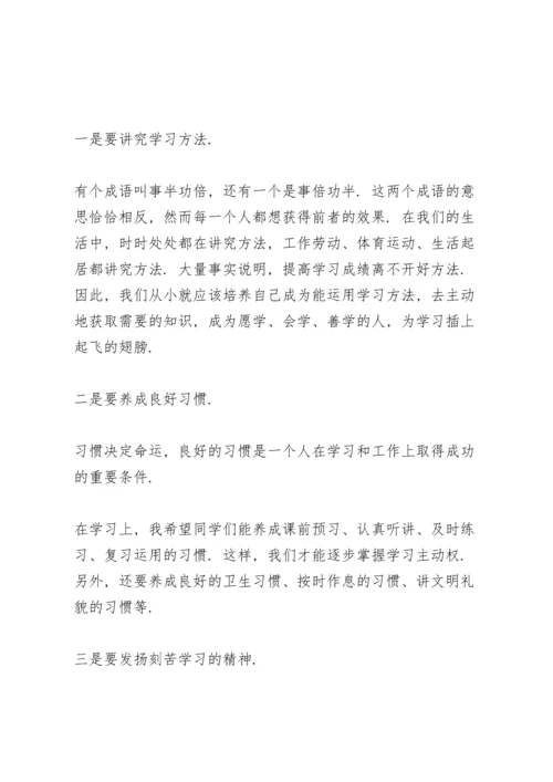 初中开学典礼校长讲话稿范文.docx