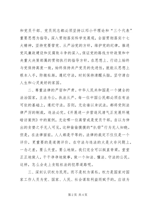 观看风清气正光碟心得体会.docx