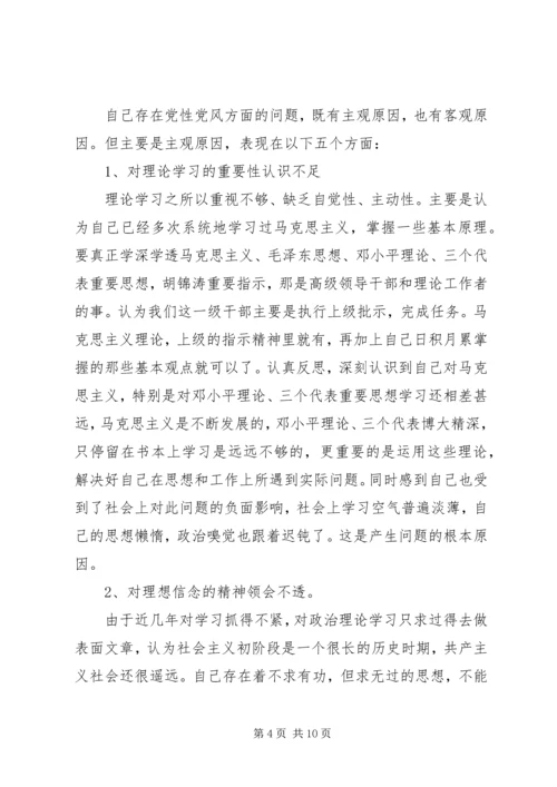 法院党员干部自我剖析材料 (7).docx