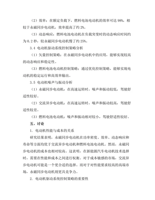 先进电动机技术在新能源汽车中的应用