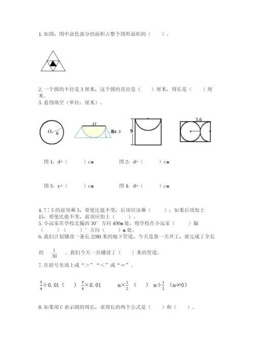 人教版六年级上册数学期末测试卷附答案【黄金题型】.docx