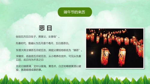 端午节来历介绍粽子端午节主题班会PPT模板