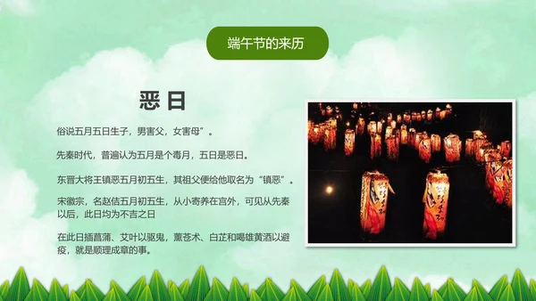 端午节来历介绍粽子端午节主题班会PPT模板