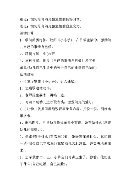 幼儿户外游戏教案小班木头人