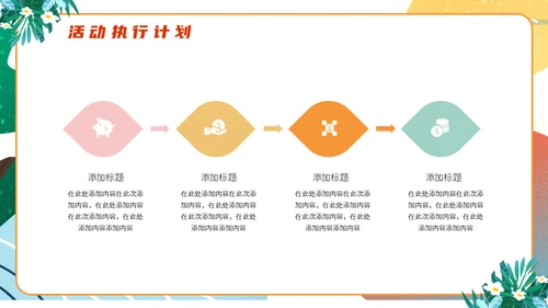 母亲节亲子活动策划通用PPT模板