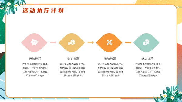 母亲节亲子活动策划通用PPT模板