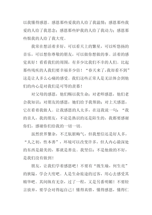 学会感恩-20.docx