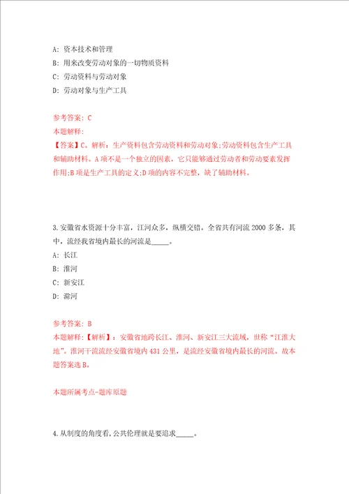 天津市东丽区新立街社区卫生服务中心招考聘用强化训练卷第2次