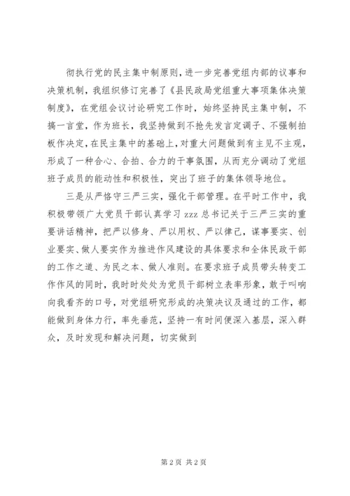 党组书记党建工作述职报告范文.docx