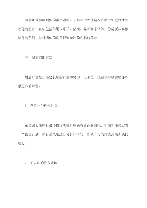 人生求财的知识点