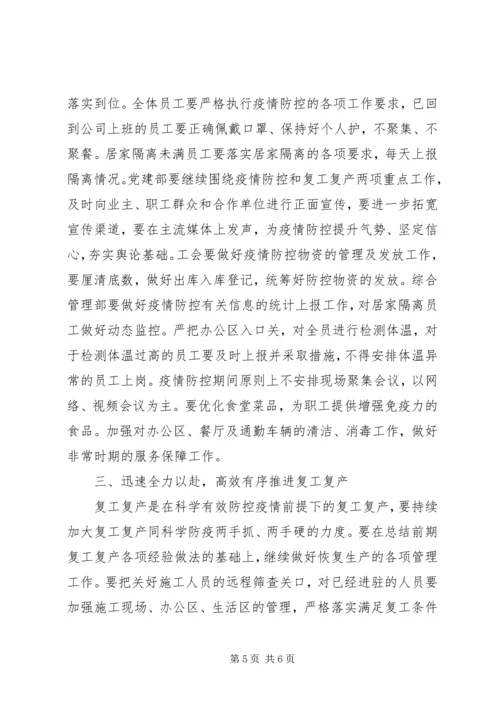 关于全面打赢疫情防控阻击战稳步推进复工复产工作情况报告.docx