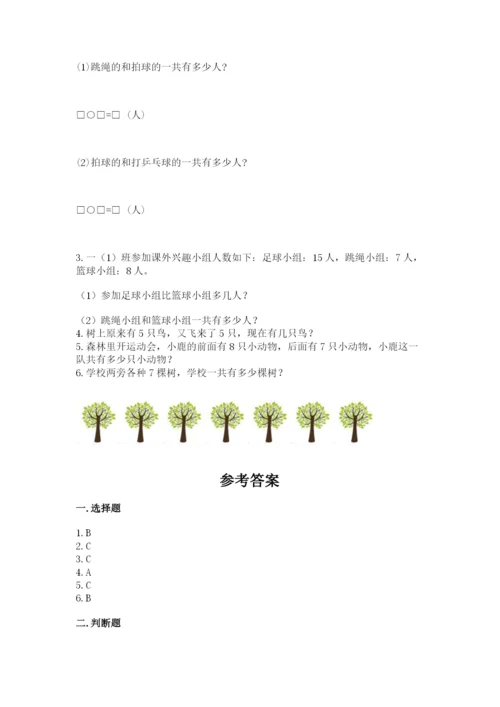 苏教版一年级上册数学第十单元-20以内的进位加法-测试卷(能力提升).docx