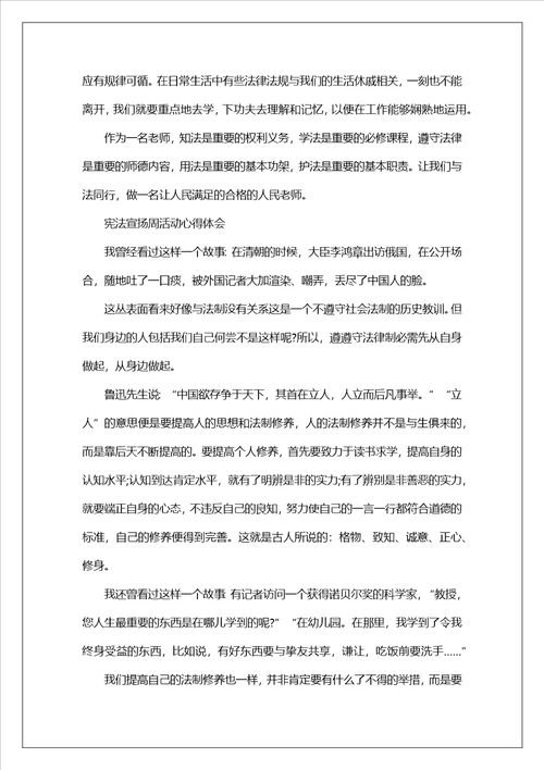 2023宪法宣传周活动心得体会5篇