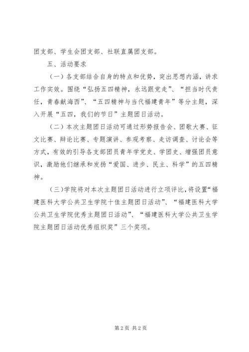 高校纪念五四运动97周年活动方案 (4).docx
