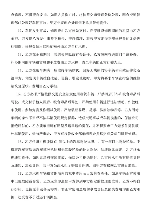 电动汽车租赁合同