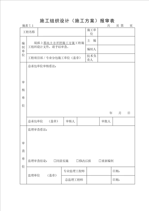 基坑土方开挖施工方案