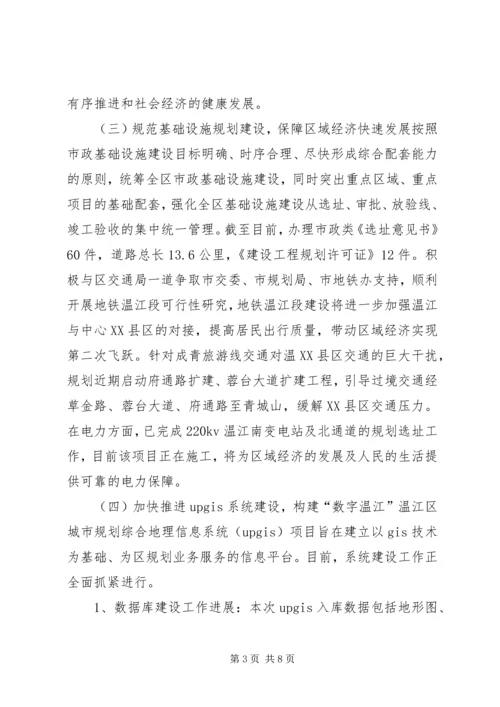 温江区城乡规划管理工作情况汇报 (4).docx