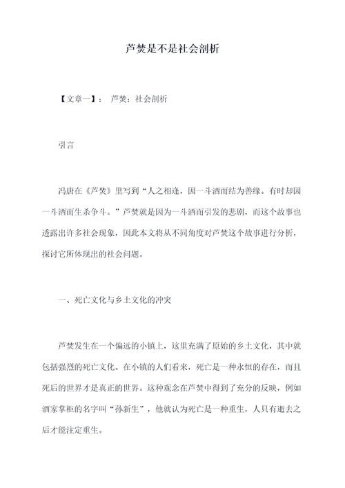 芦焚是不是社会剖析