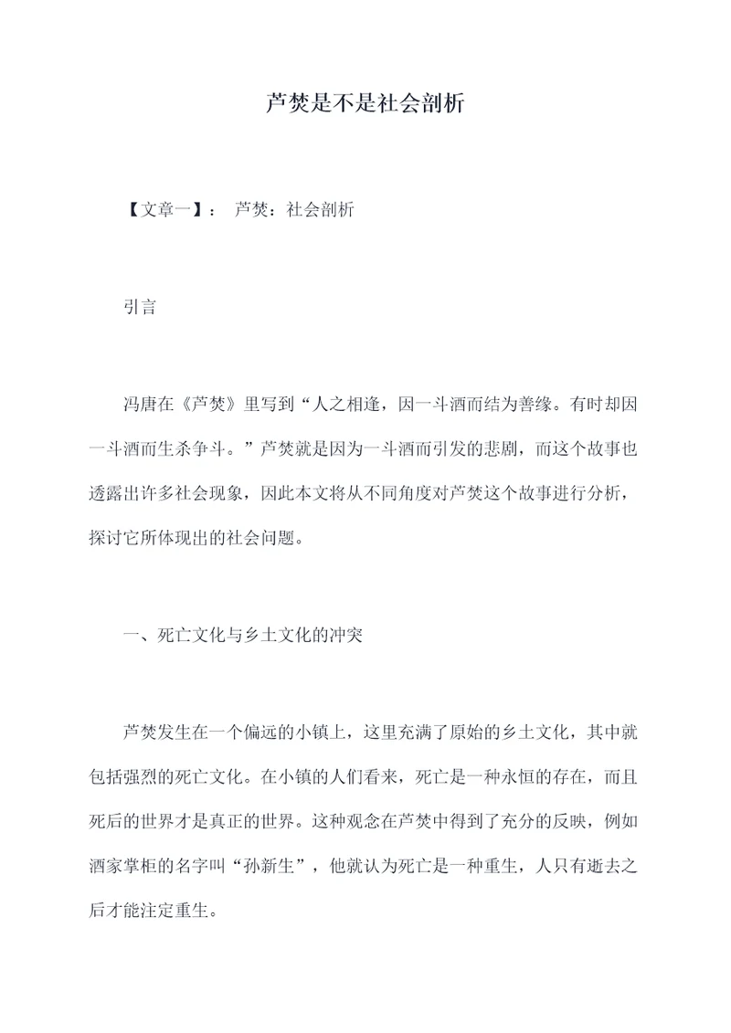 芦焚是不是社会剖析