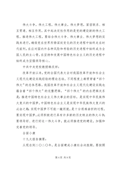 十九大学习关键词 (5).docx