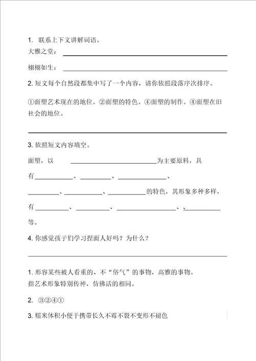 部编版三年级语文下册课时训练一幅名扬中外的画含答案