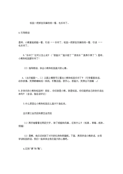 二年级语文《纸船和风筝》教学设计