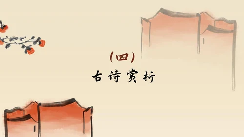 黄色水墨国画国风柿子主题PPT模板