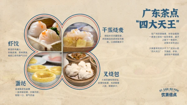 我的家乡广东得闲饮茶城市宣传通用PPT模板