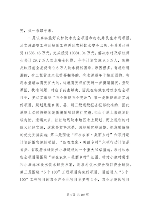 副县长在全县水利和防汛抗旱工作会议上的讲话_1.docx