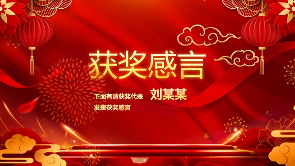 2023春节联欢晚会年会开门红颁奖PPT